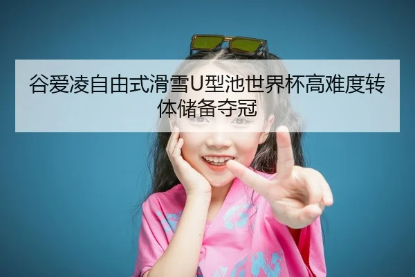 gu-ai-ling-zi-you-shi-hua-xue-xing-chi-shi-jie-bei-gao-nan-du-zhuan-ti-chu-bei-duo-guan-2-415.jpg